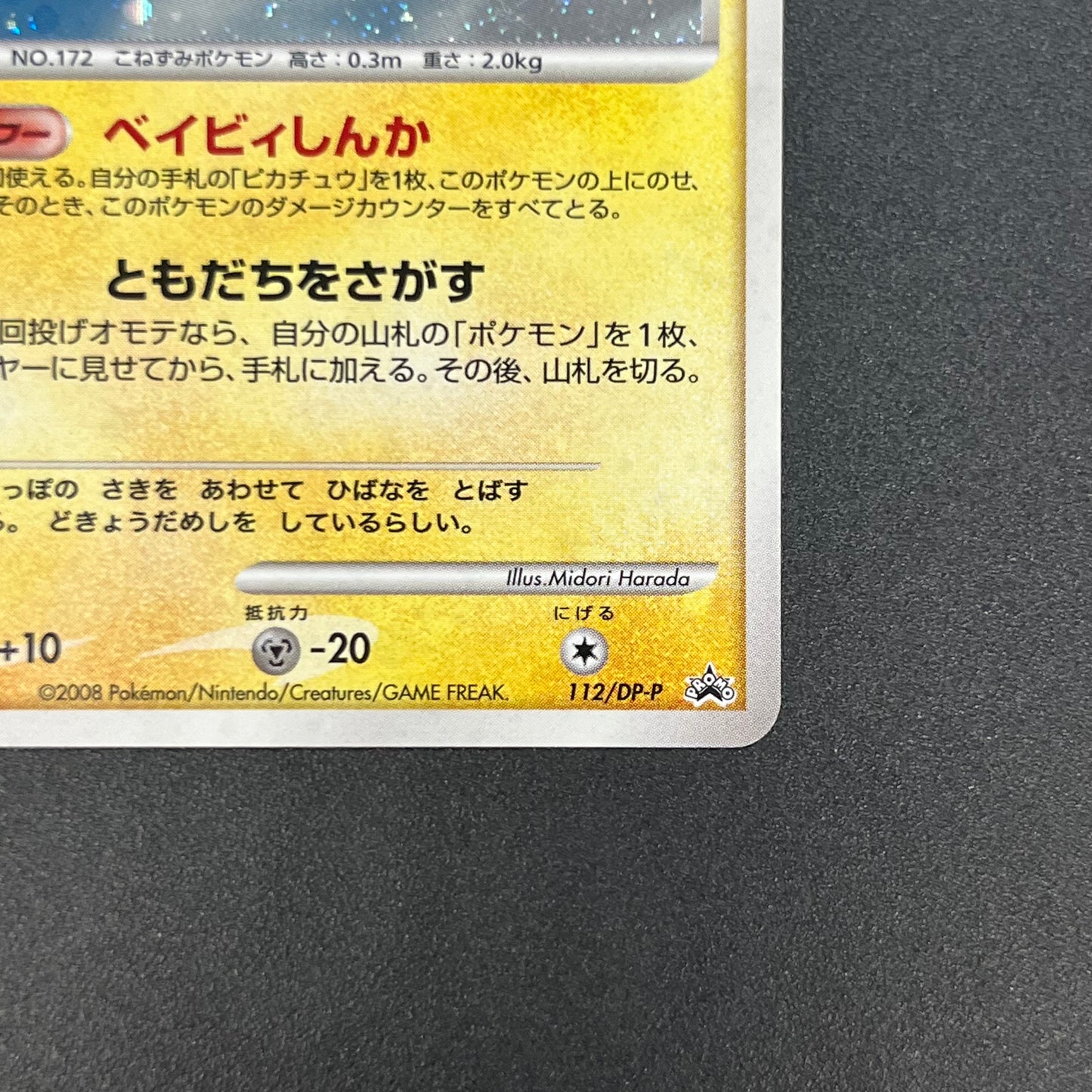 Pichu 112/DP-P Collection Challenge Trade Pokemon Card