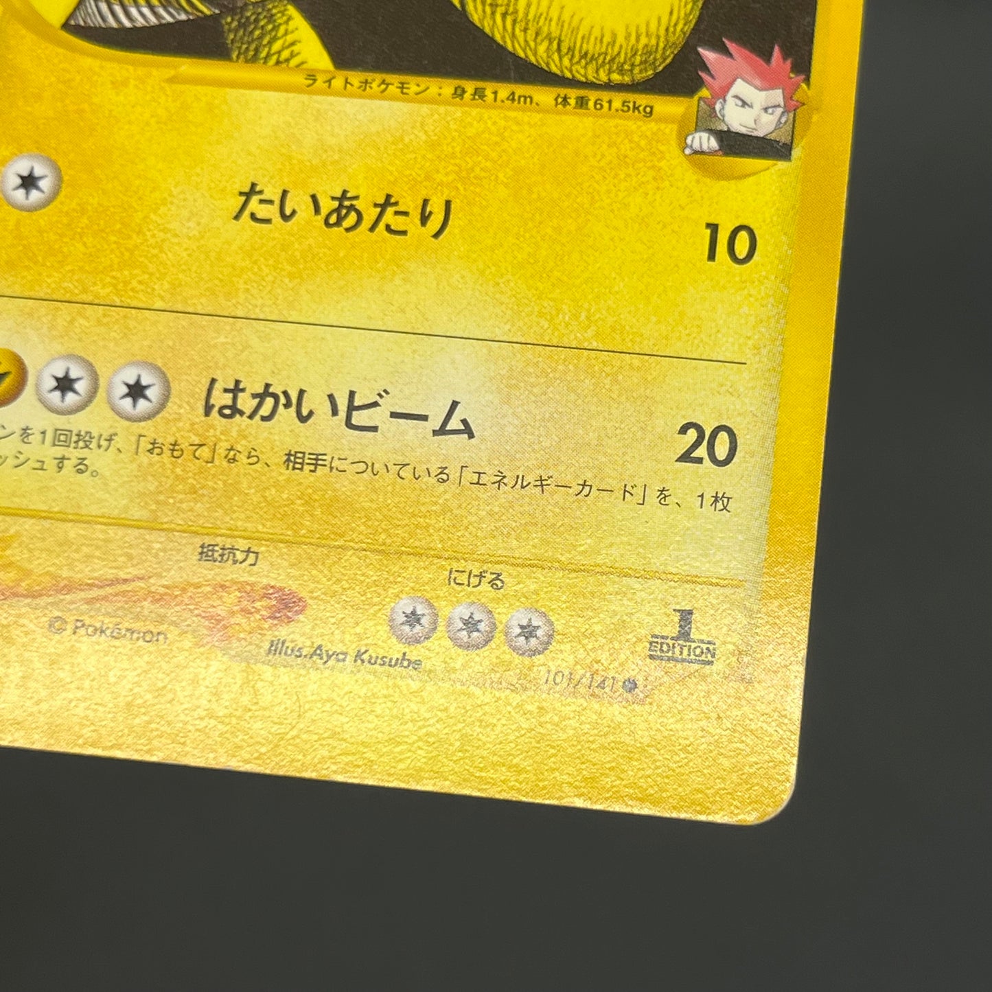 Lance’s Ampharos 101/141 VS Series 1st Ed Pokémon Card
