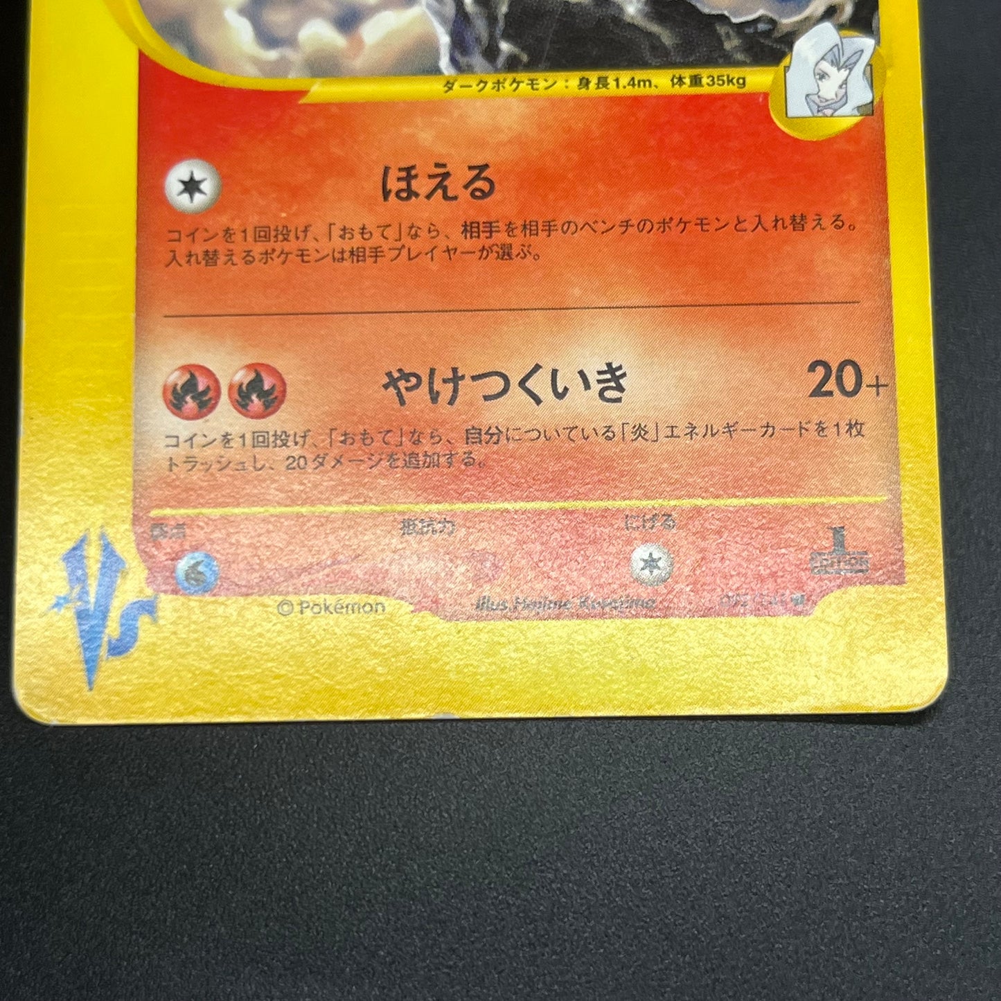Karen's Houndoom 092/141 VS 1st Edition Pokémon Card