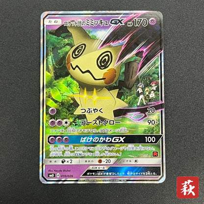 Team Rocket's Mimikyu GX 010/026 Japanese Pokemon Card