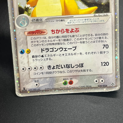 Dragonite ex 038/054 Rulers of the Heavens Pokemon Card