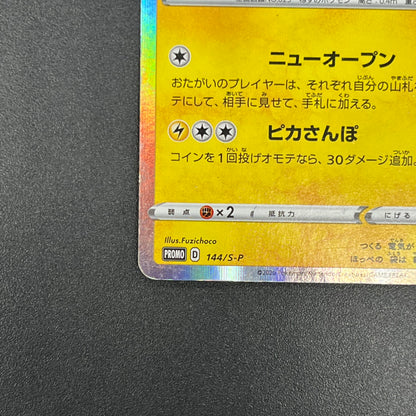 Kanazawa's Pikachu 144/S-P Promo Pokémon Card Japanese