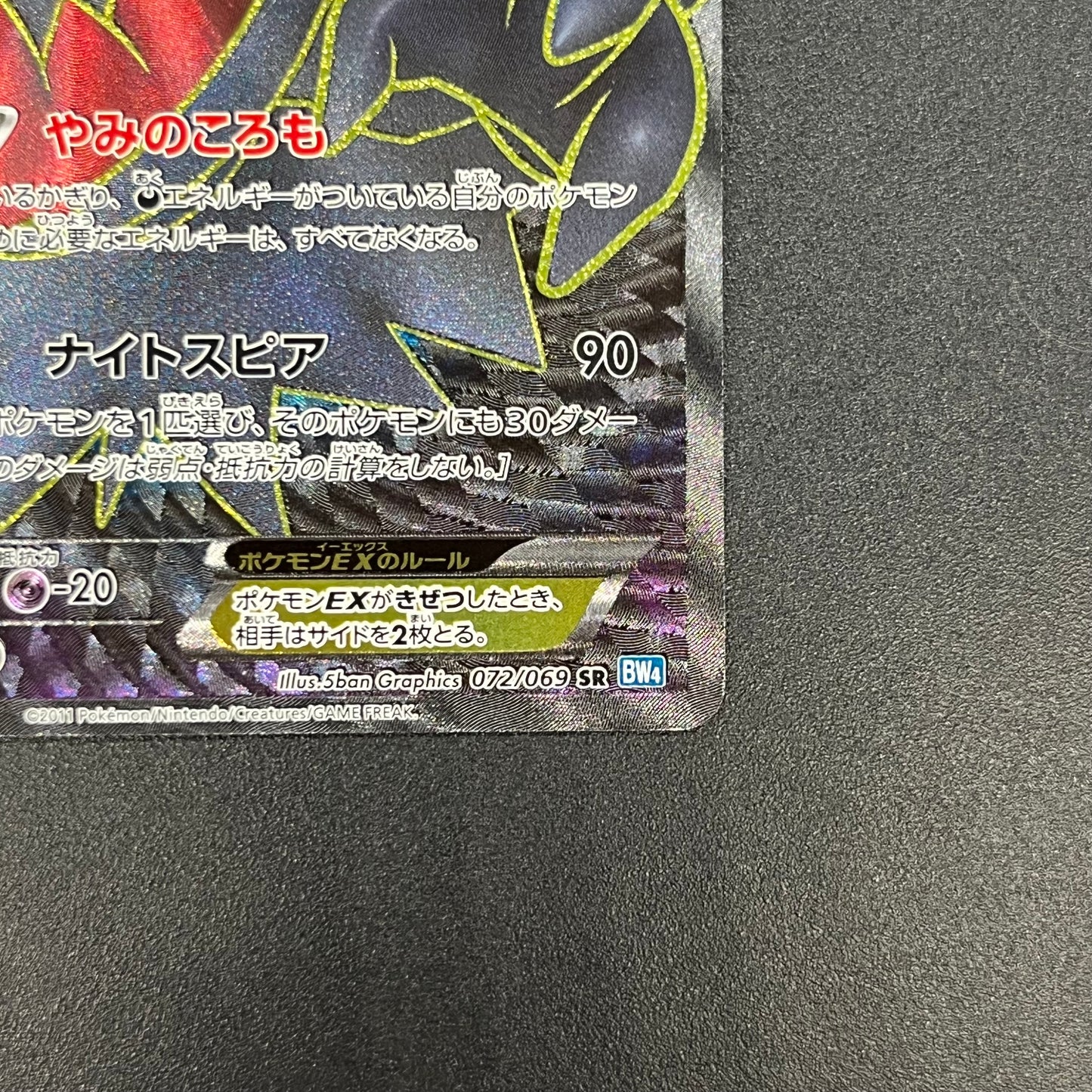 Darkrai EX 072/069 Dark Rush 1st Ed Full Art Pokémon Card