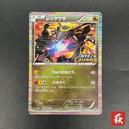 Rayquaza 144/BW-P Black Nobunaga 2 Pokémon Card Japanese