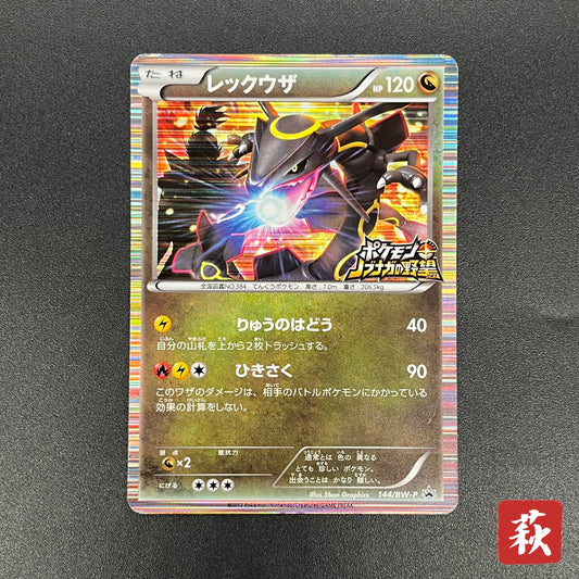 Rayquaza 144/BW-P Black Nobunaga 2 Pokémon Card Japanese