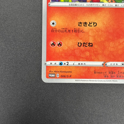 Scorbunny 006/S-P Pokemon Station Promo Japanese Card