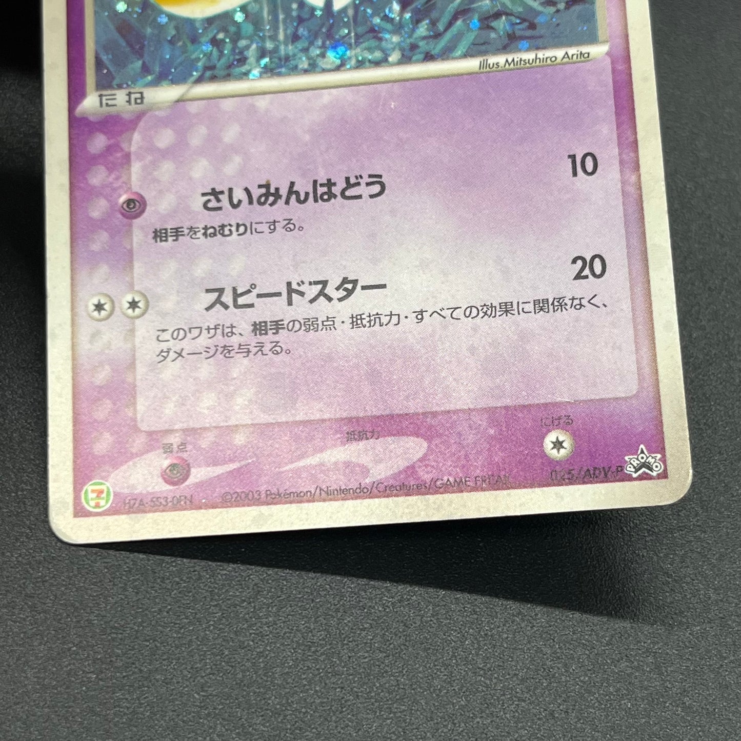 Jirachi 025/ADV-P Promo Promotional cards Pokemon Card