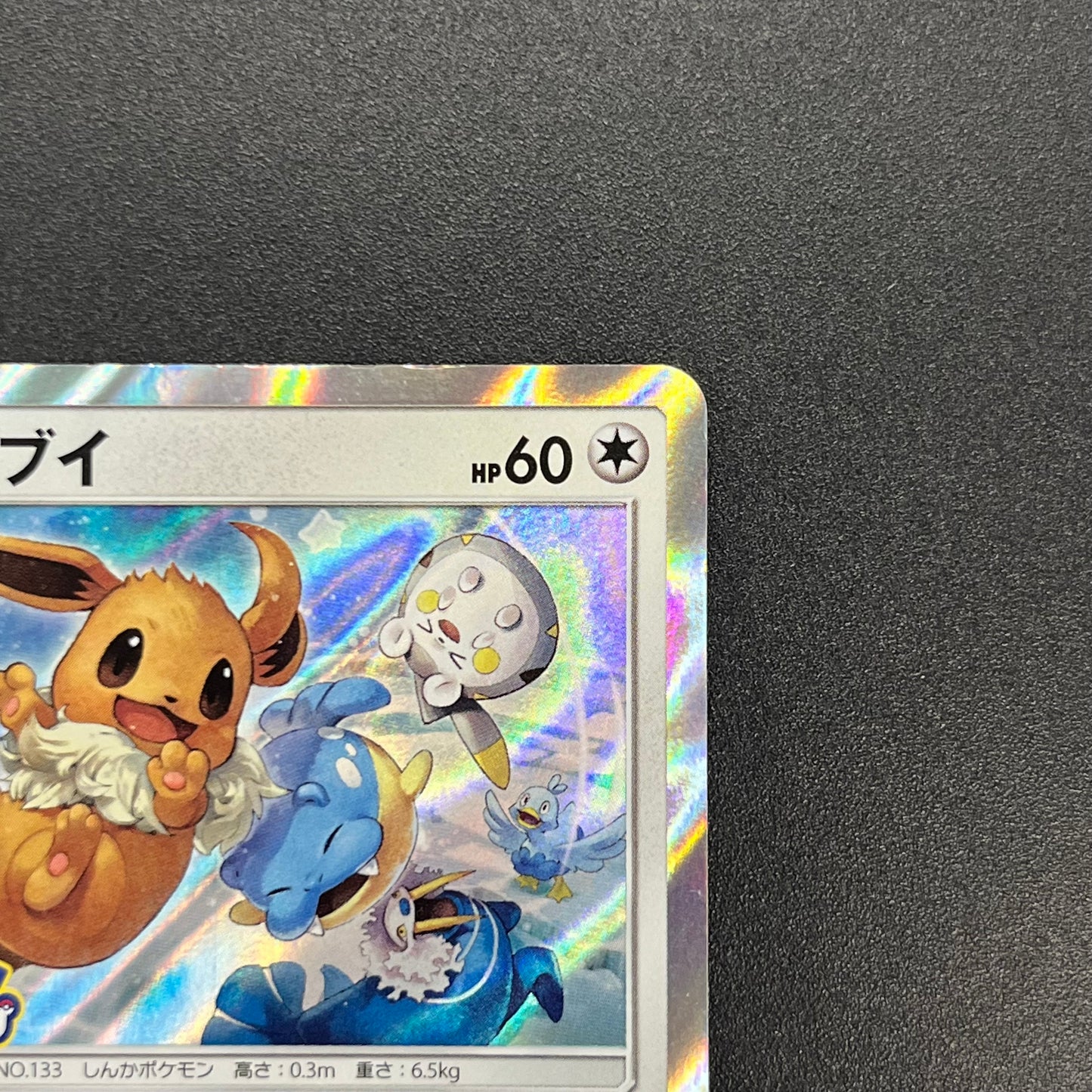 Eevee 399/SM-P Promo Friendly Shop October Pokémon Card