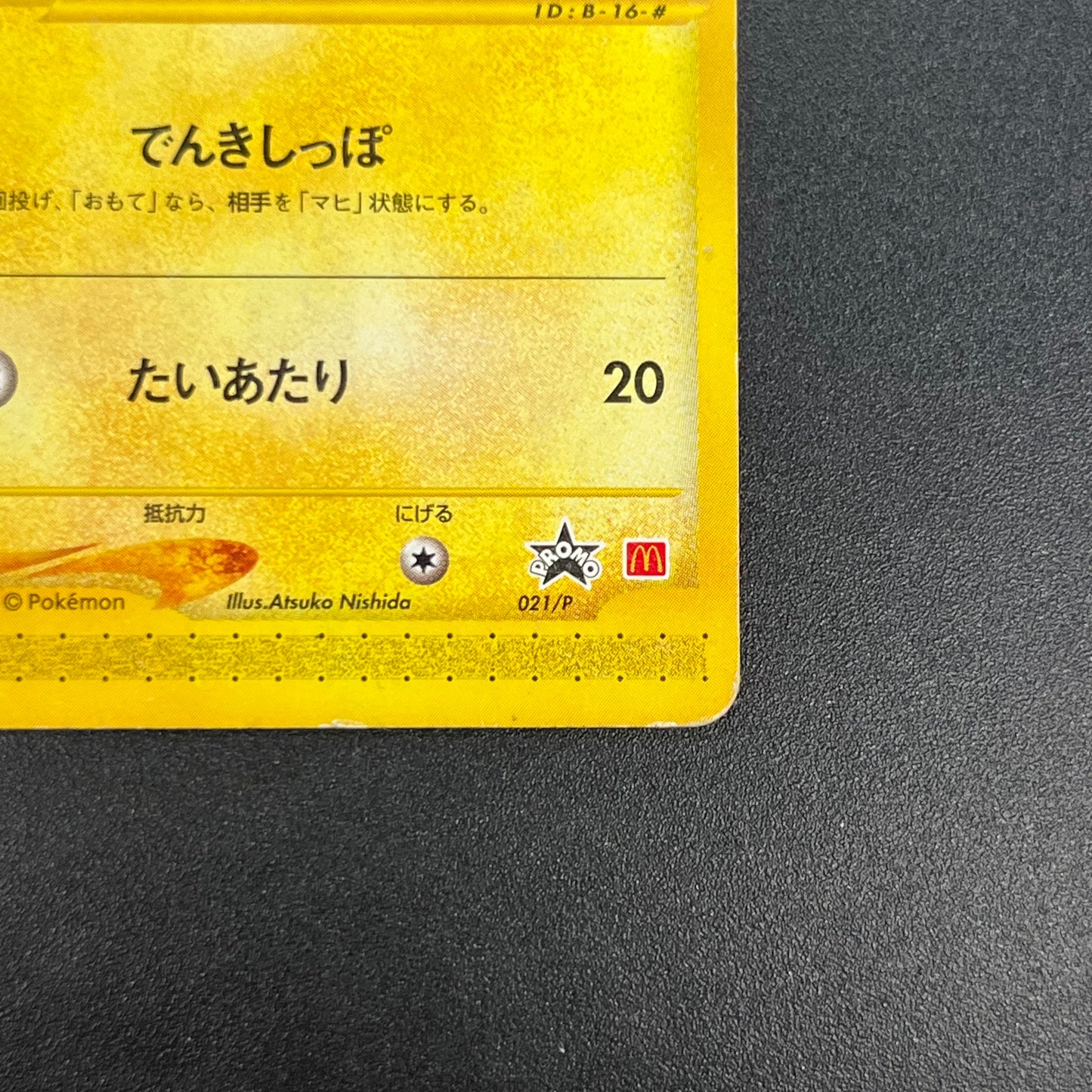 Pikachu 021/P McDonald's Promo Japanese Pokémon Card