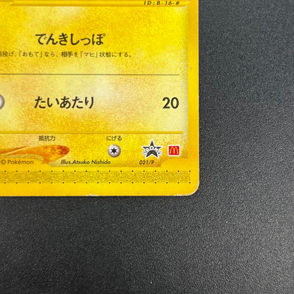 Pikachu 021/P McDonald's Promo Japanese Pokémon Card