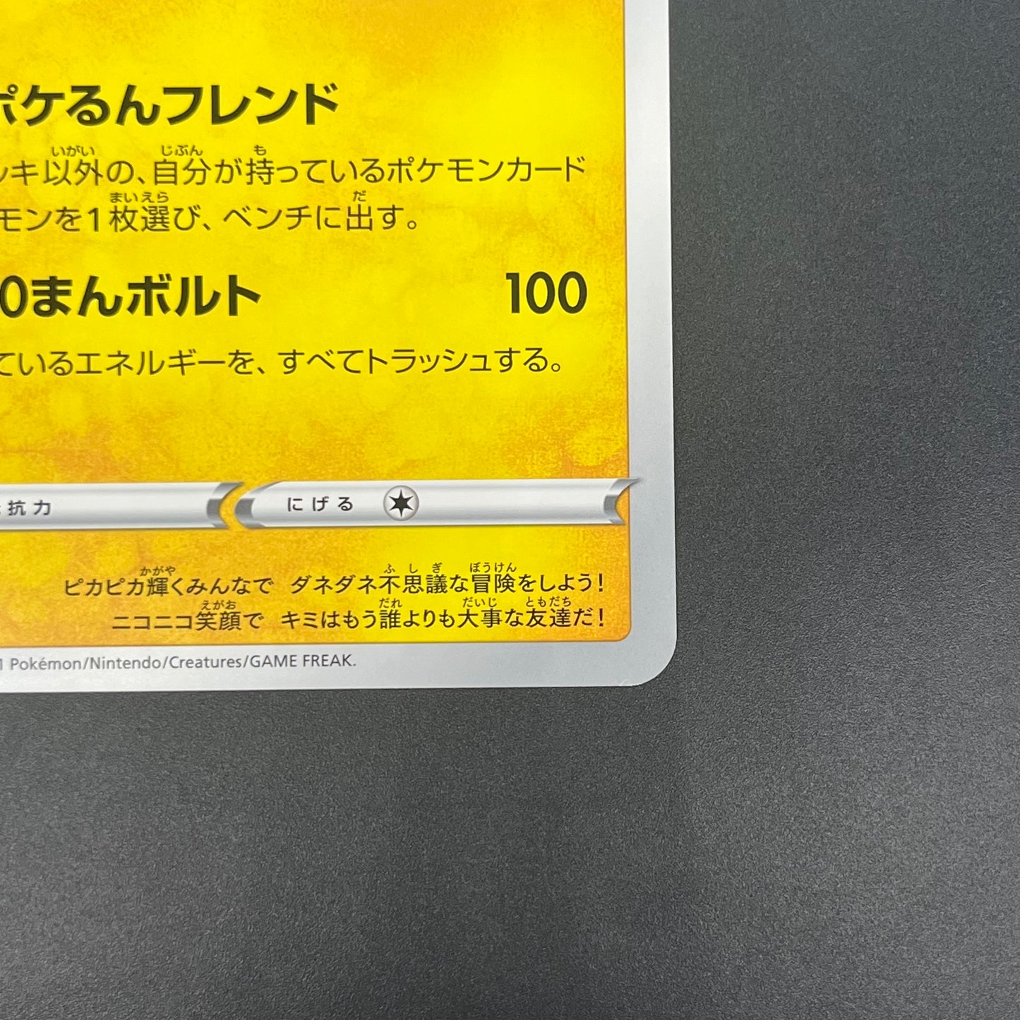 Pokerun TV's Pikachu and Friends Jumbo S-P Pokémon Card