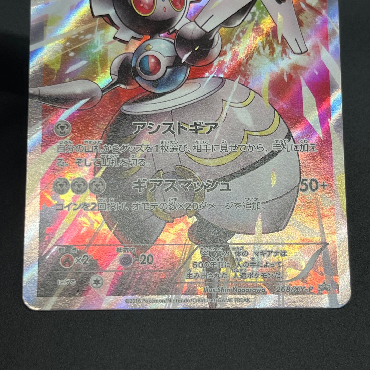 Magearna 268/XY-P Promo Volcanion EX Special Pokémon Card