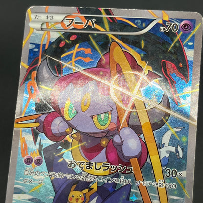 Hoopa 155/XY-P Movie Limited Promo Holo 3 Set Pokémon Card