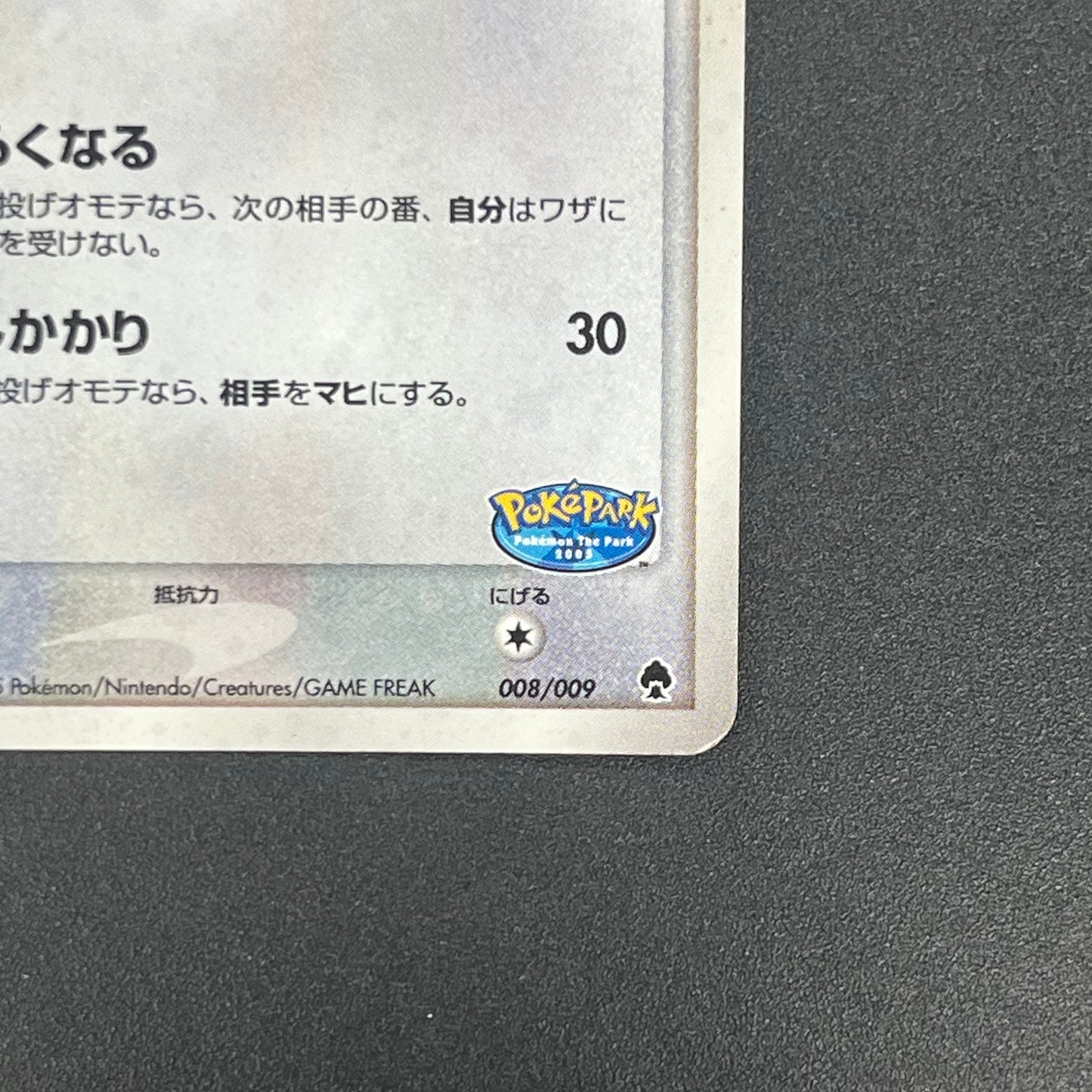 Pokepark's Munchlax 008/009 Promo Holo Pokémon Card