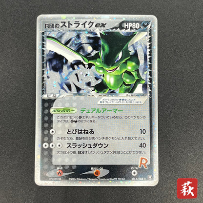 Rocket's Scyther ex 061/084 Holo Japanese Pokémon Card