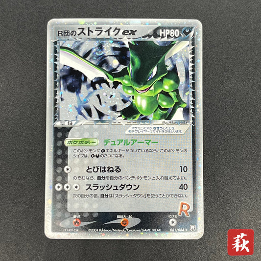 Rocket's Scyther ex 061/084 Holo Japanese Pokémon Card