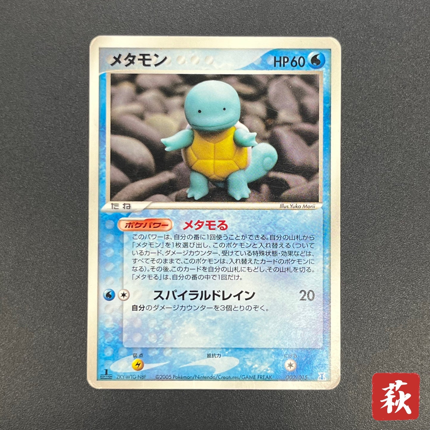 Ditto 002/015 Squirtle Delta Species Pokemon Card