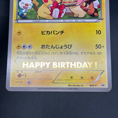 _'s Pikachu Jumbo BW-P Naoki Saito Birthday Campaign Card