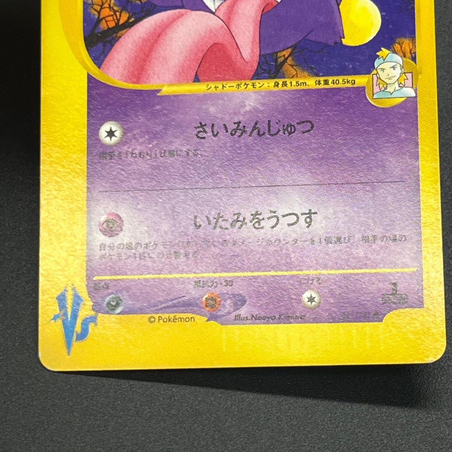 Morty's Gengar 021/141 VS 1st Ed Japanese Pokémon Card