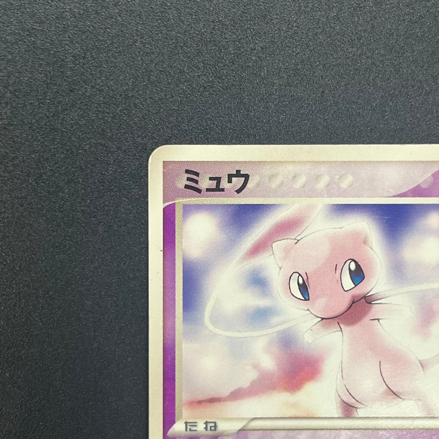 Mew 069/PCG-P Meiji Promo Japanese Pokémon Card