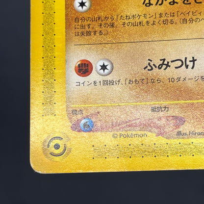 Larvitar 005/P Promo ANA Special '01 Version Pokemon Card