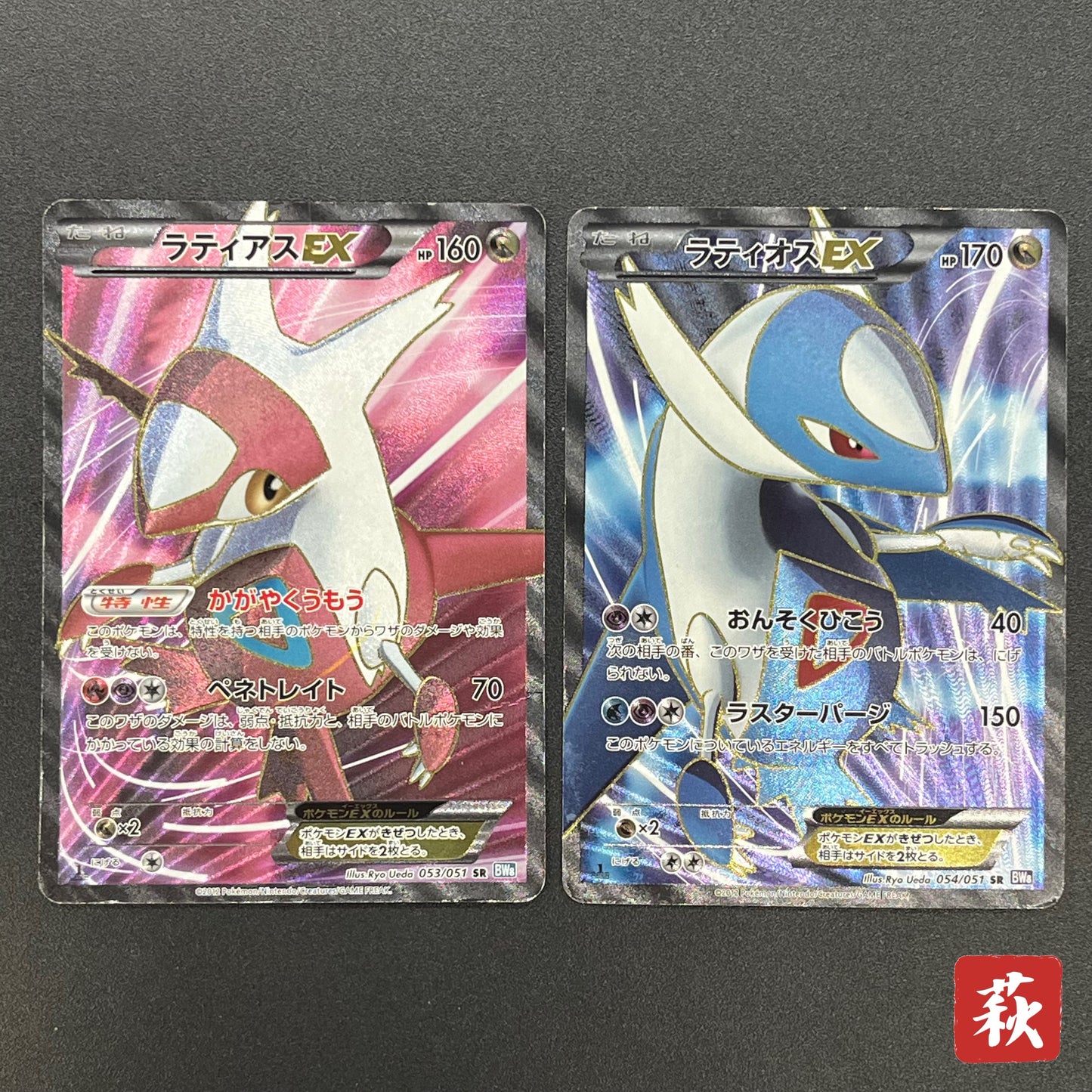 Latias 053/051 Latios EX Plasma Freeze BW8 Pokemon Card