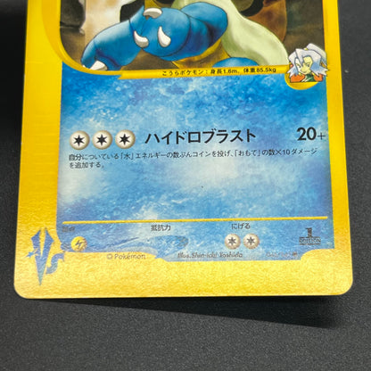 Clair's Blastoise 046/141 VS Series 1st Ed Pokemon Card