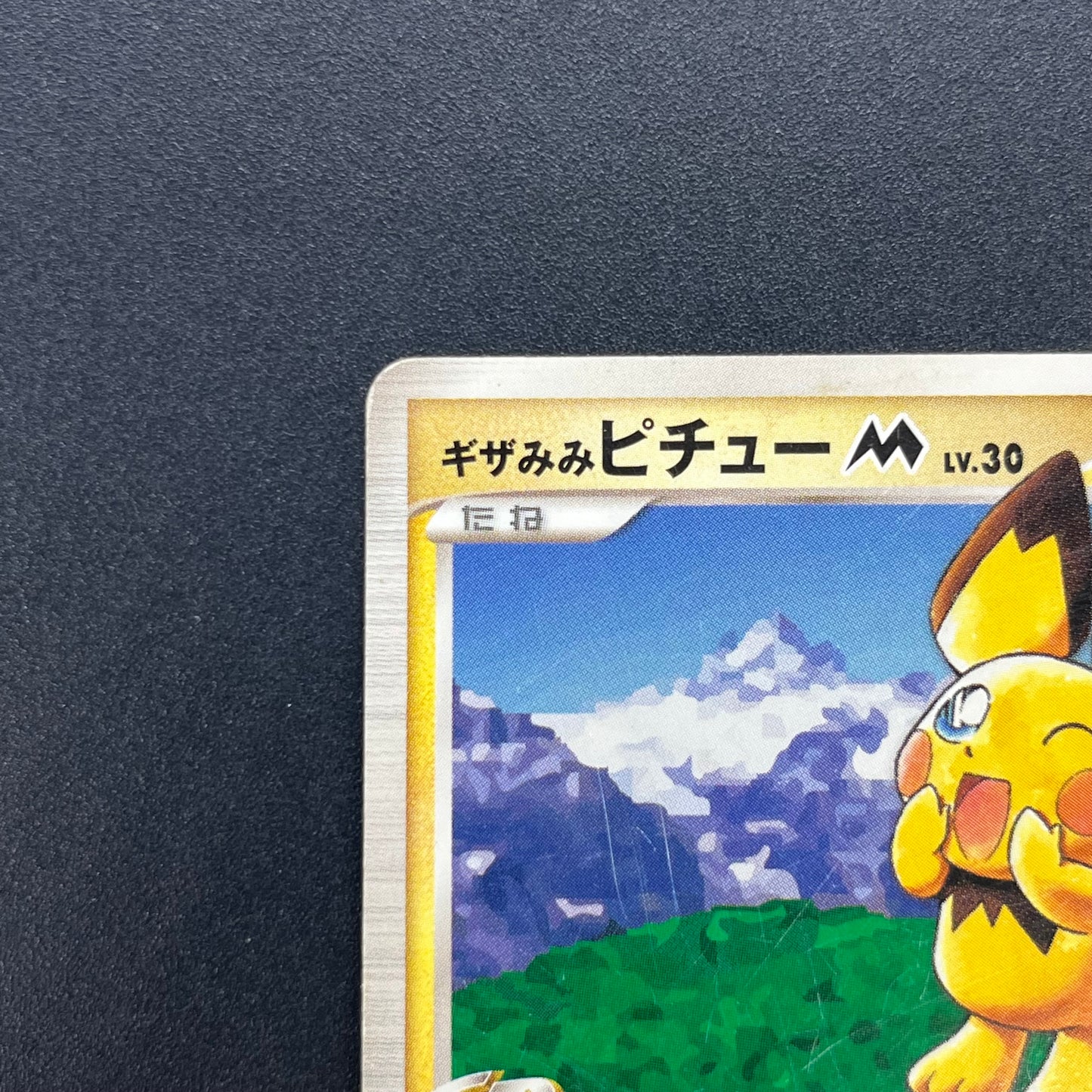 Spiky-eared Pichu M 042/DPt-P Shonen Sunday Pokémon Card