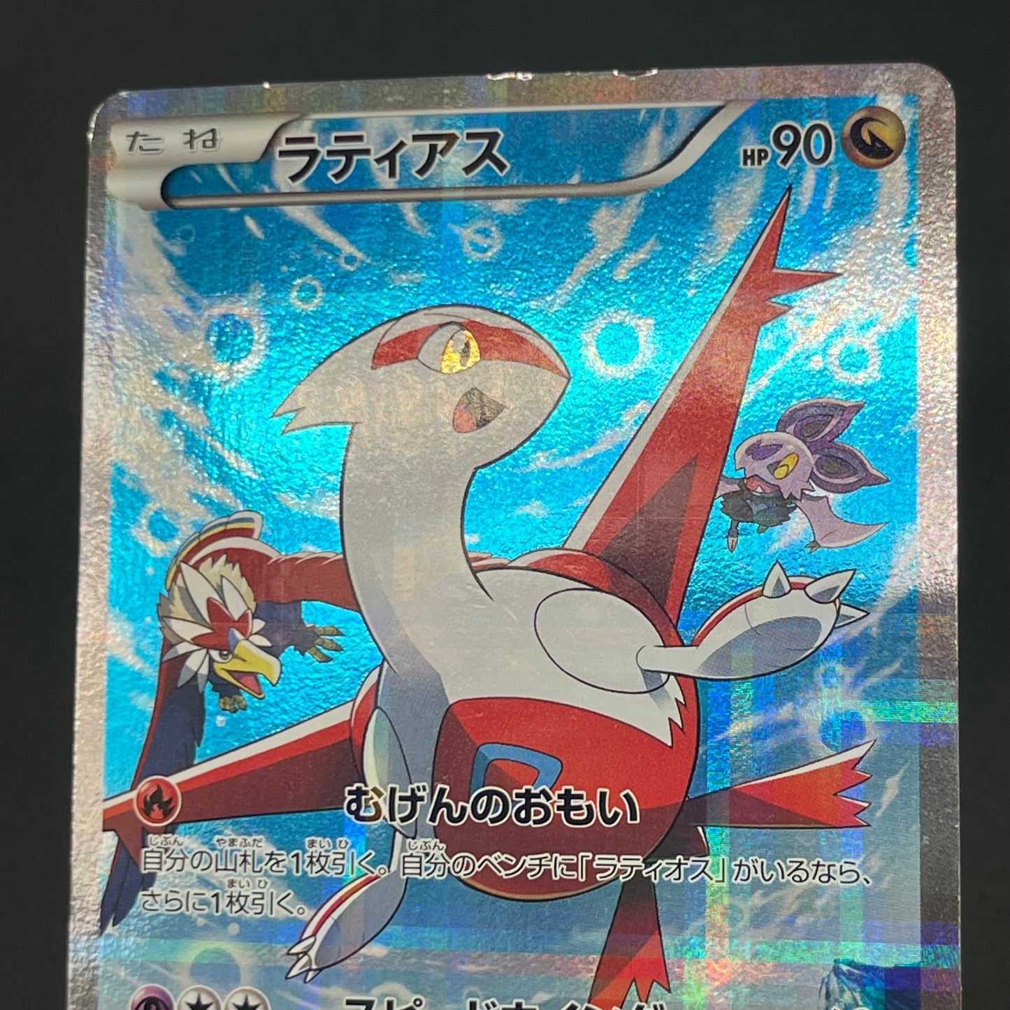 Latias 018/027 & Latios 019/027 1st ED CP2 R Pokémon Card