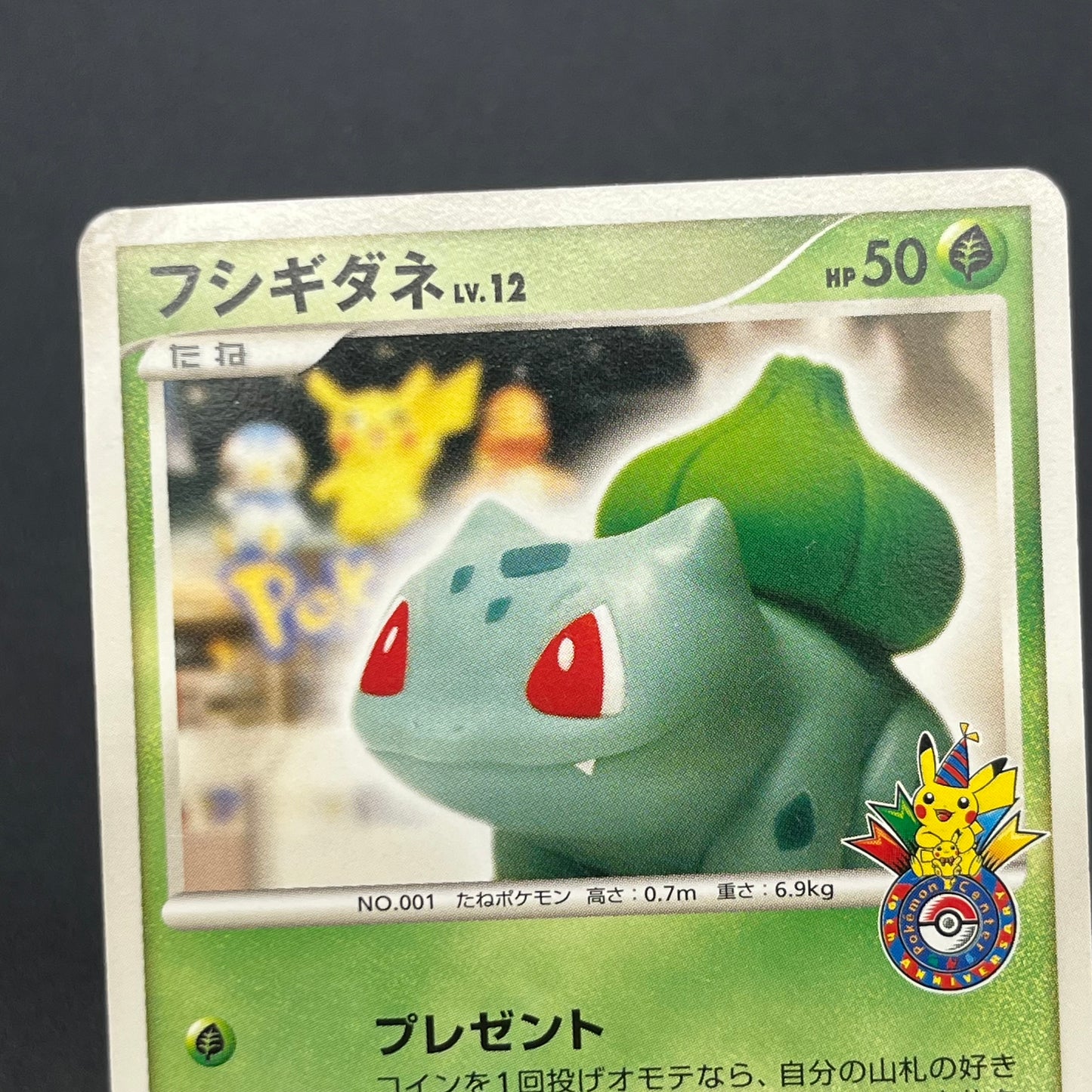 Bulbasaur 030/DPt-P Pokemon 10th Anniversary Japanese Card