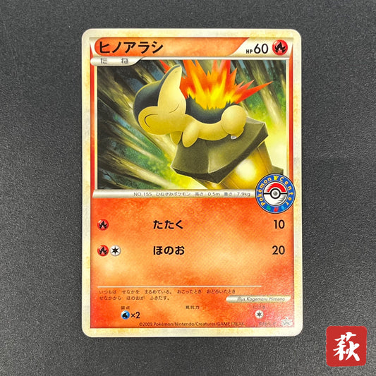 Cyndaquil 035/L-P Pokémon Center Promo Kagemaru Card