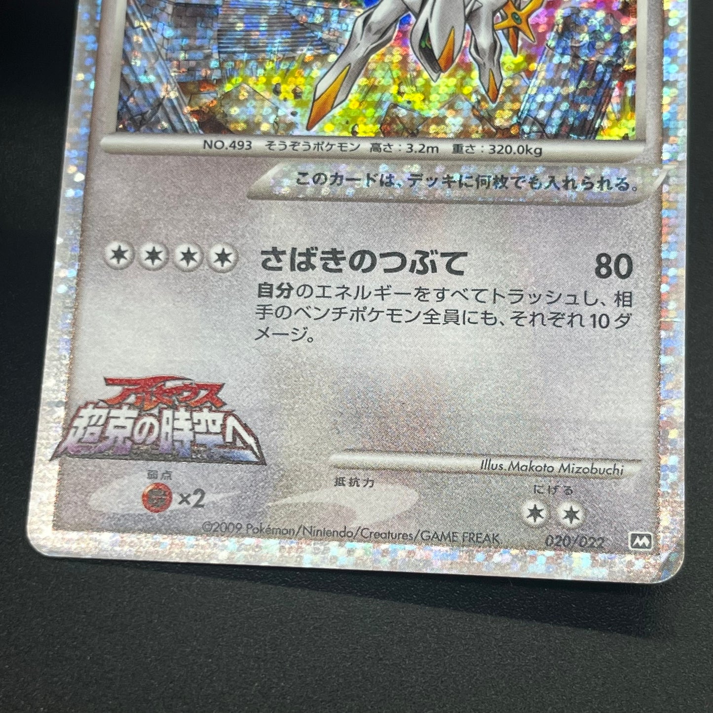 Arceus 020/022 Movie M Pack Promo 3set LP Pokémon Card