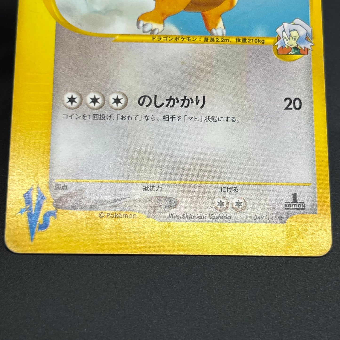 Clair's Dragonite 049/141 VS 1st Ed Japanese Pokémon Card