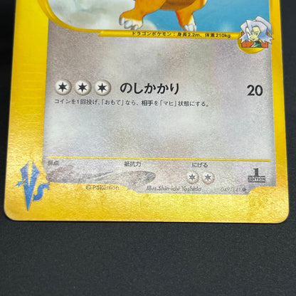 Clair's Dragonite 049/141 VS 1st Ed Japanese Pokémon Card