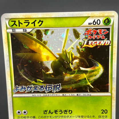 Scyther 049/L-P Reviving Legends Prize Promo Pokémon Card
