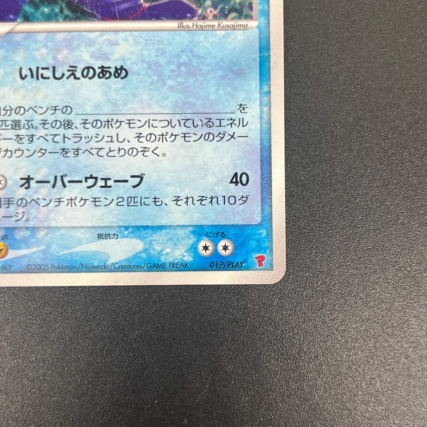 _'s Kyogre 019/PLAY Players club 3rd Season Pokemon card