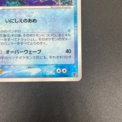 _'s Kyogre 019/PLAY Players club 3rd Season Pokemon card