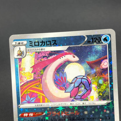 Milotic 145/S-P Promo Center Kanazawa Open Pokemon Card