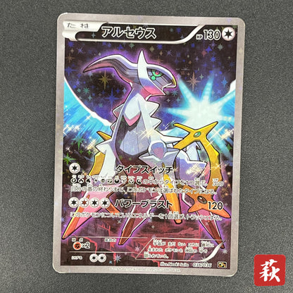 Arceus 036/036 CP5 Holo Mythical Dream Shine Japanese Card