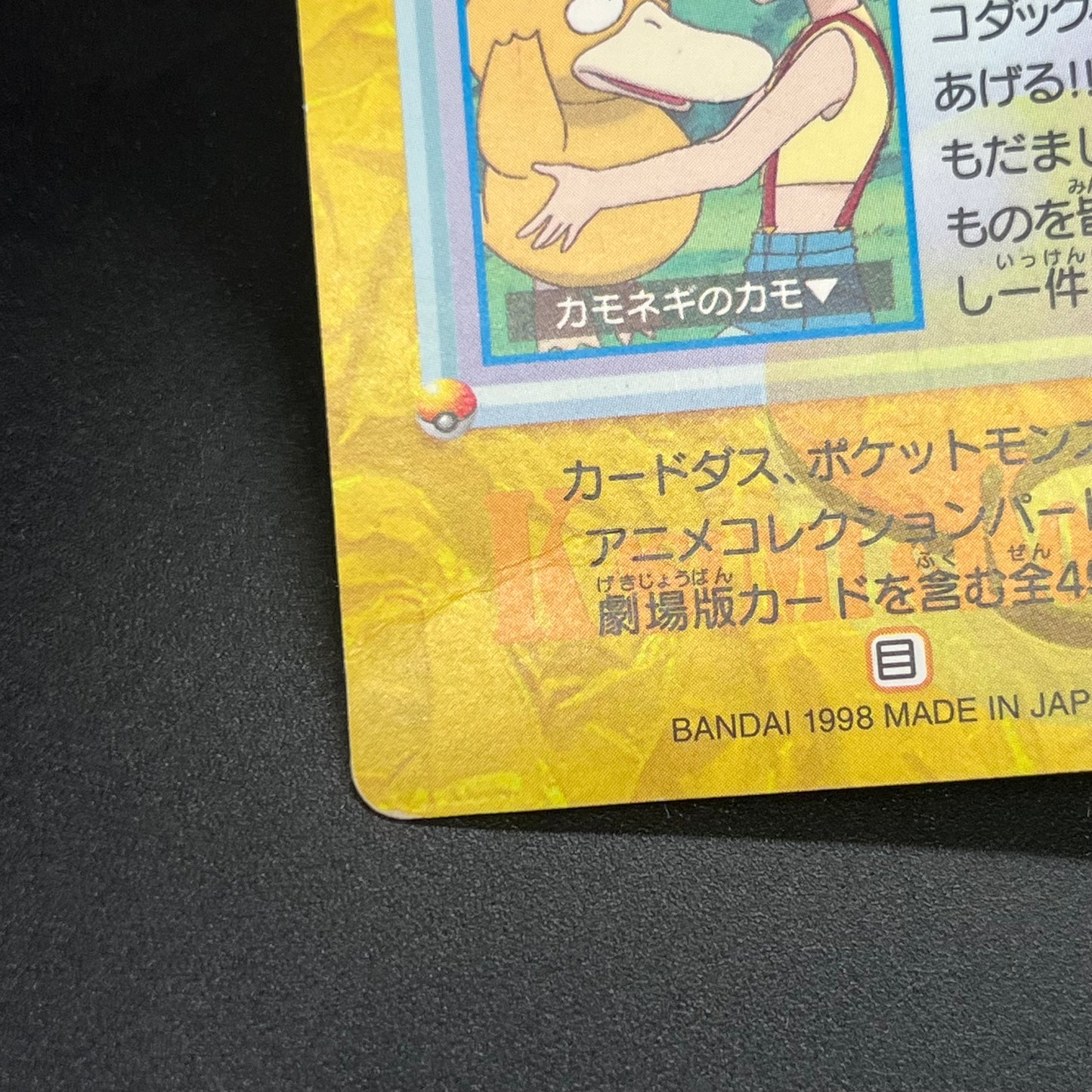 Misty & Psyduck 62 Bandai Carddass Vending Pokemon Card