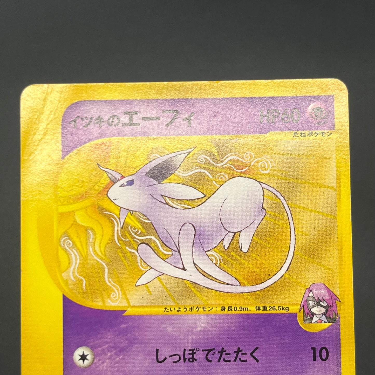 Will's Espeon 076/141 VS Series Japanese Pokemon Card