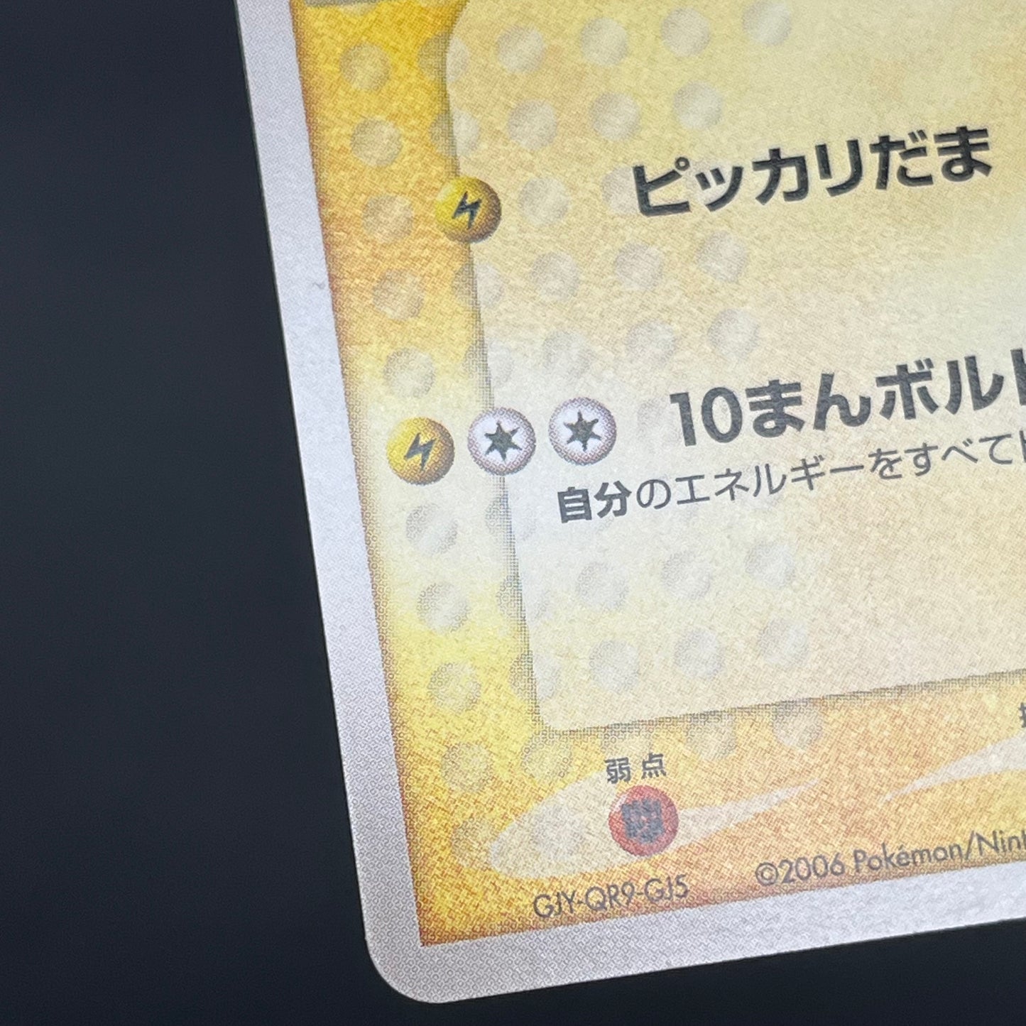 Pikachu 153/PCG-P All Nippon Airways Promo Pokémon Card