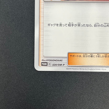 Abareru-Kun 320/SM-P Lets Meet Pikachu & Eevee Promo Card