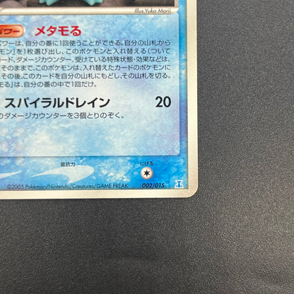 Ditto 002/015 Squirtle Delta Species Pokemon Card