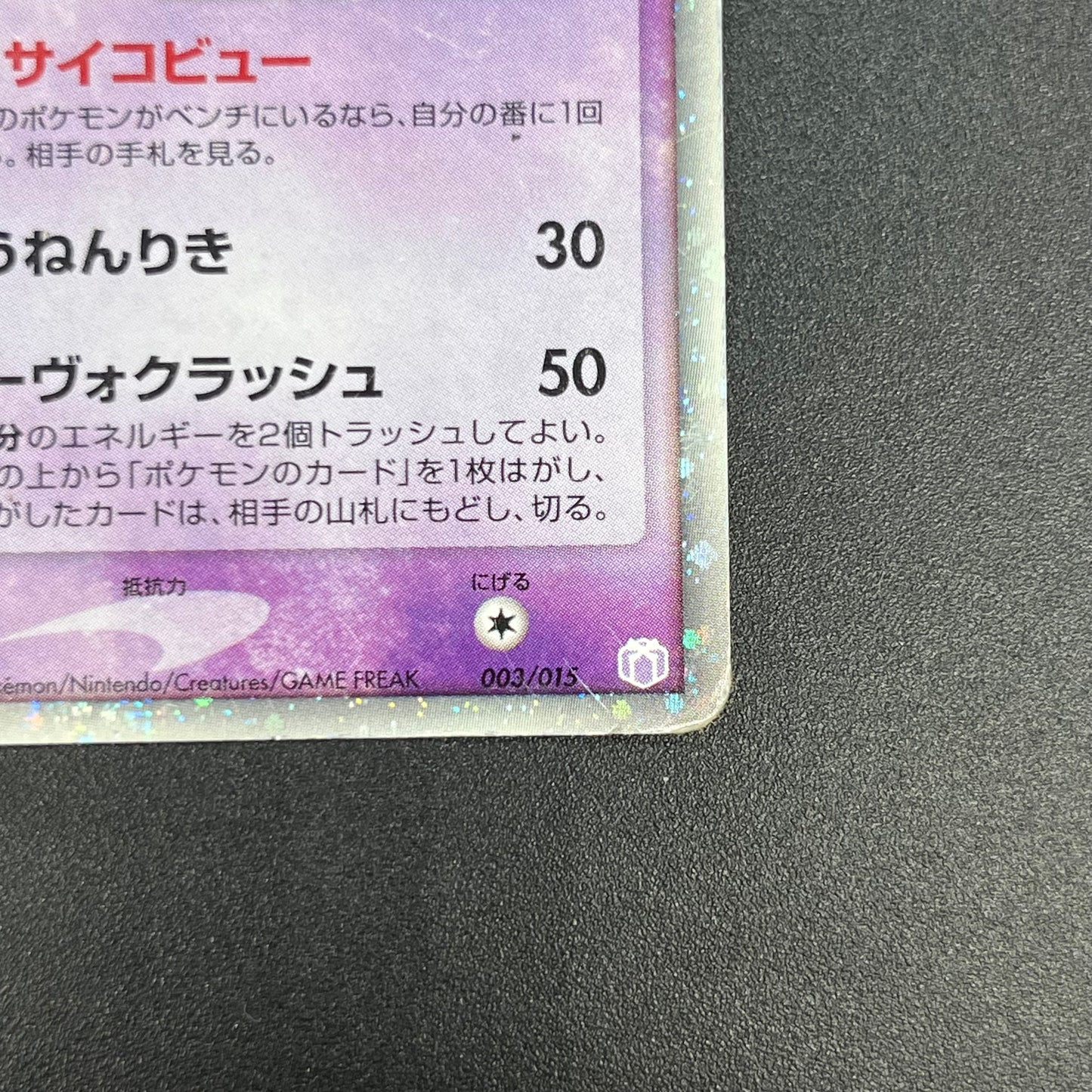 Mew ex 003/015 Gift Box Promo 2005 Holo Pokémon Card