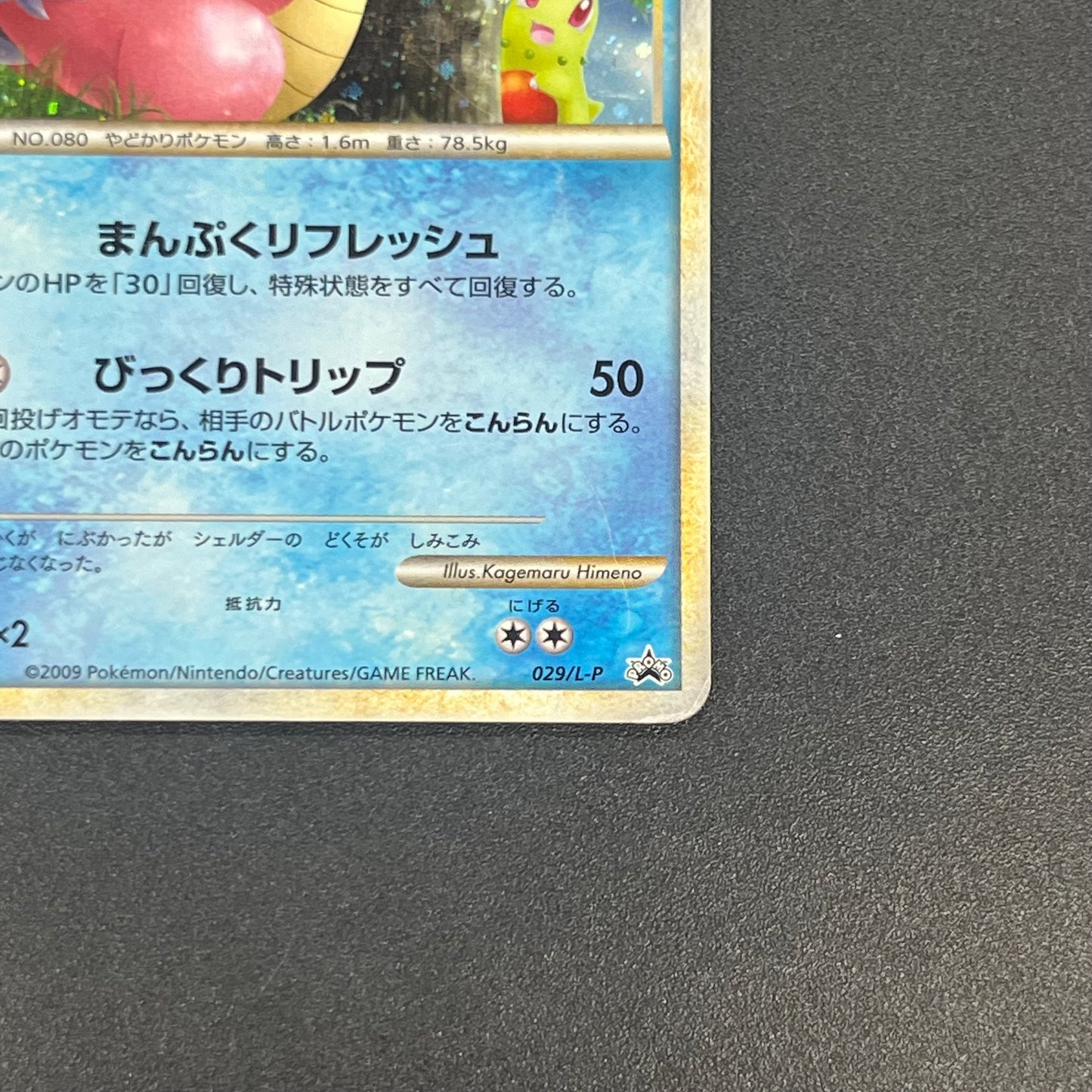 Slowbro 029/L-P Dominos Pizza Promo 2009 Pokémon Card