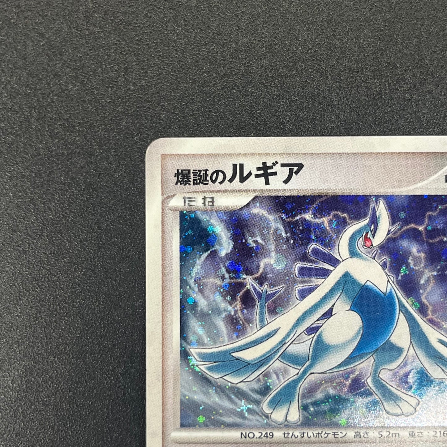 Lugia 10th Anniversary Movie Promo Pokémon Card