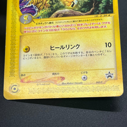 Pichu 045/P Promo Happy Adventure Rally Pokemon Card