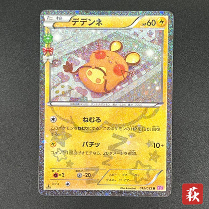 Dedenne 012/032 Pokekyun Collection CP3 Pokemon Card