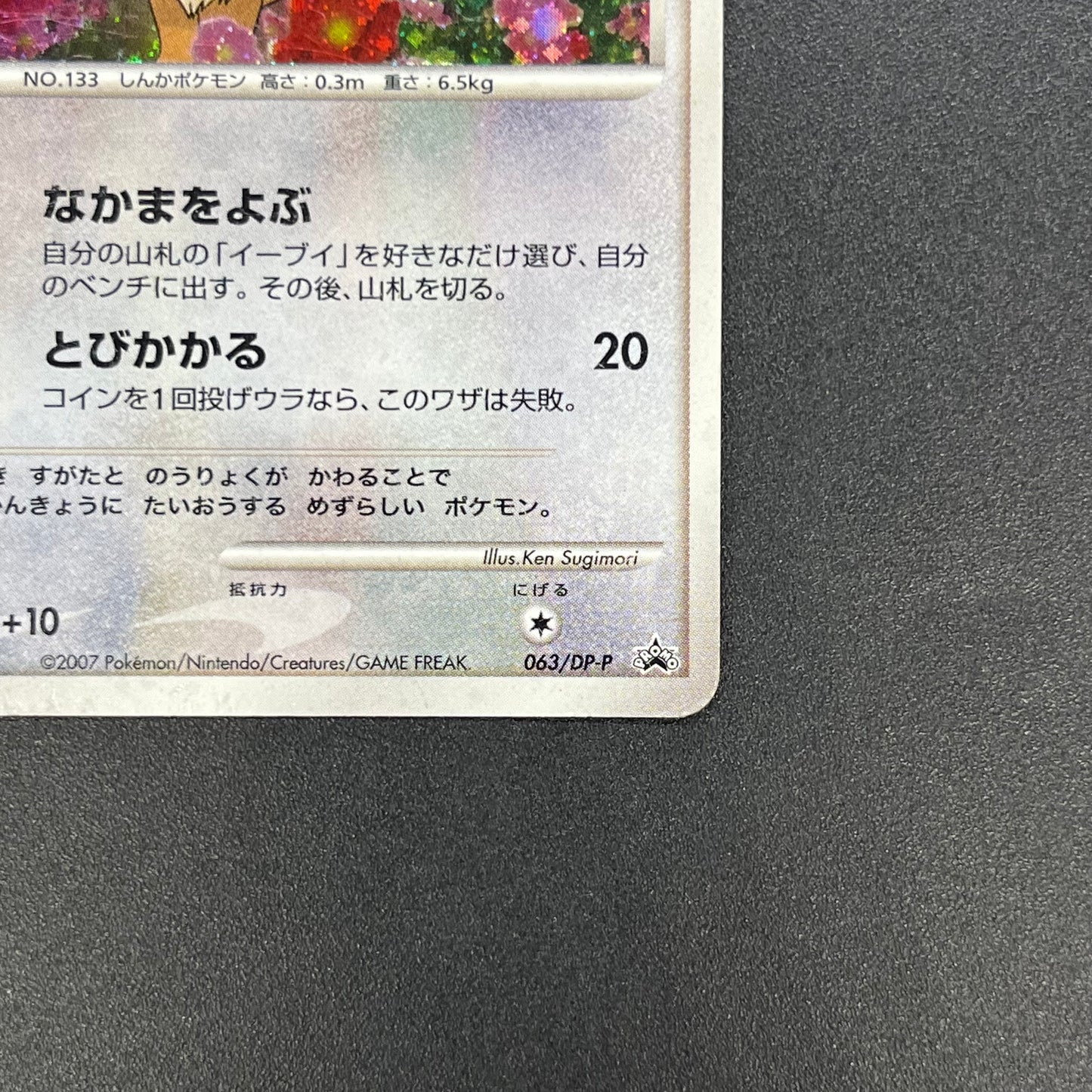 Eevee 063/DP-P Promo Trade Please event Pokémon Card
